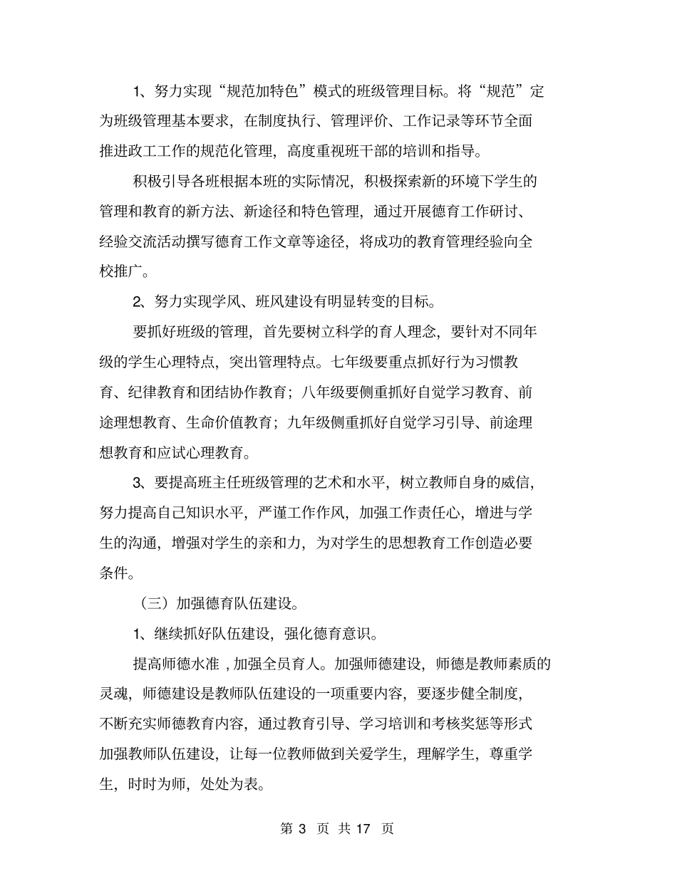 中学春季学期政工处工作计划【可编辑版】_第3页