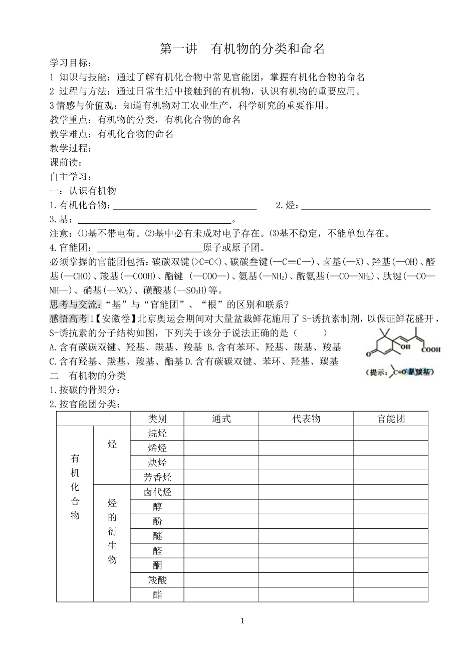 有机化学第一轮学案_第1页