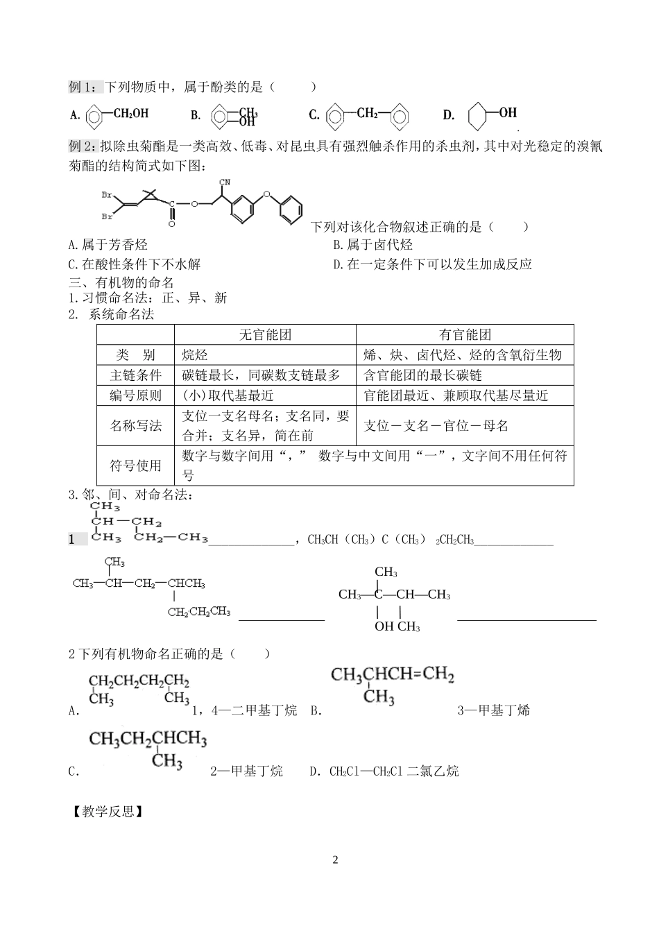 有机化学第一轮学案_第2页