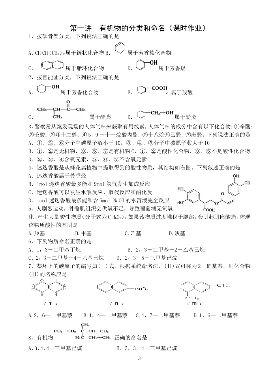 有机化学第一轮学案_第3页