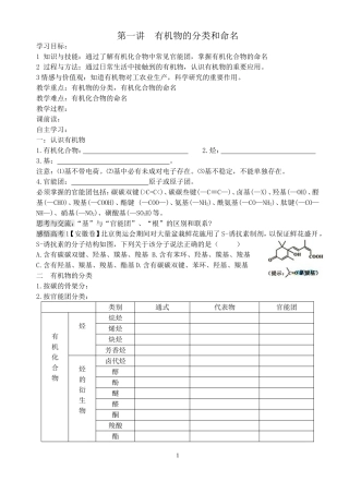 有机化学第一轮学案