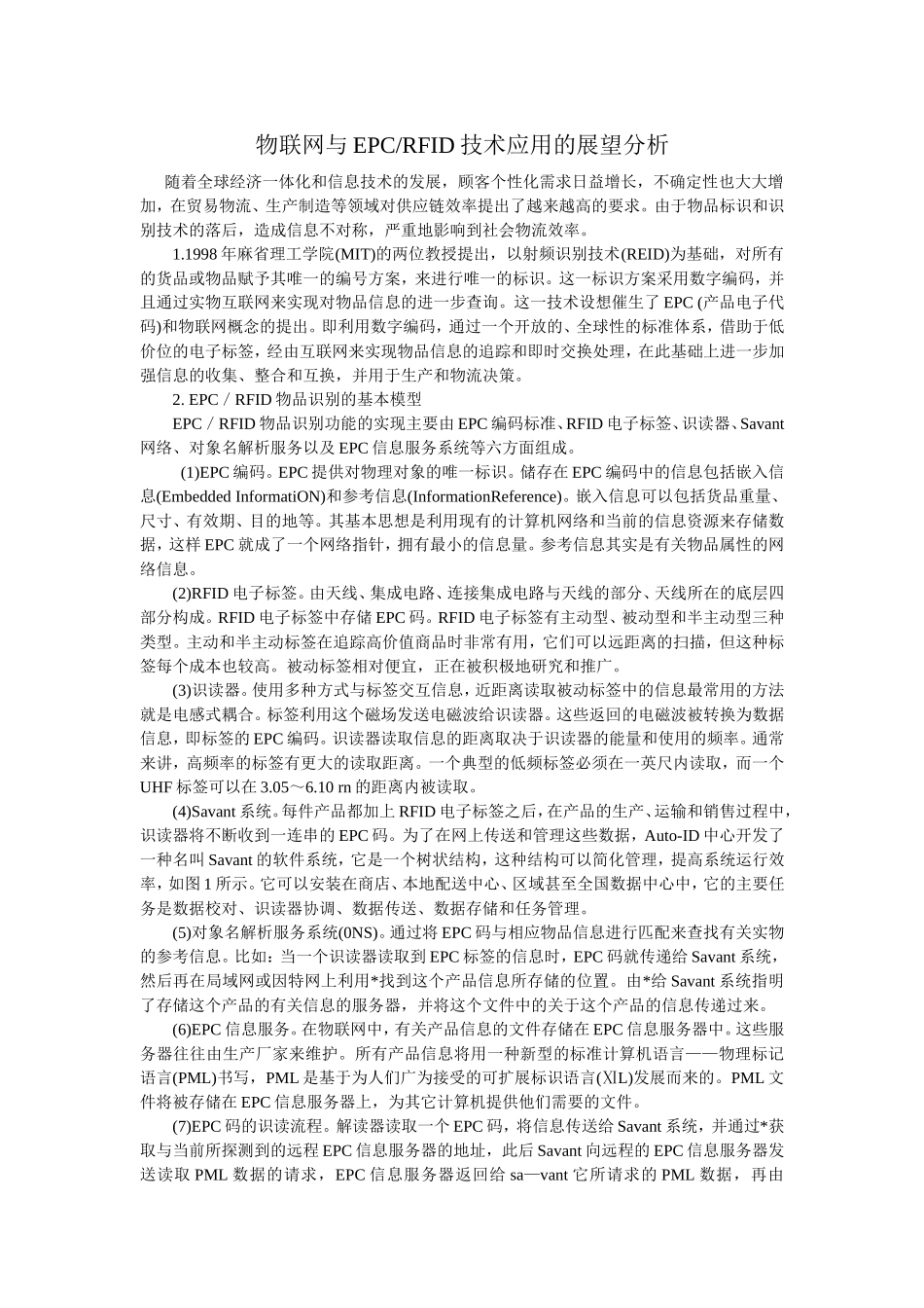 EPC在物流中的应用_第1页