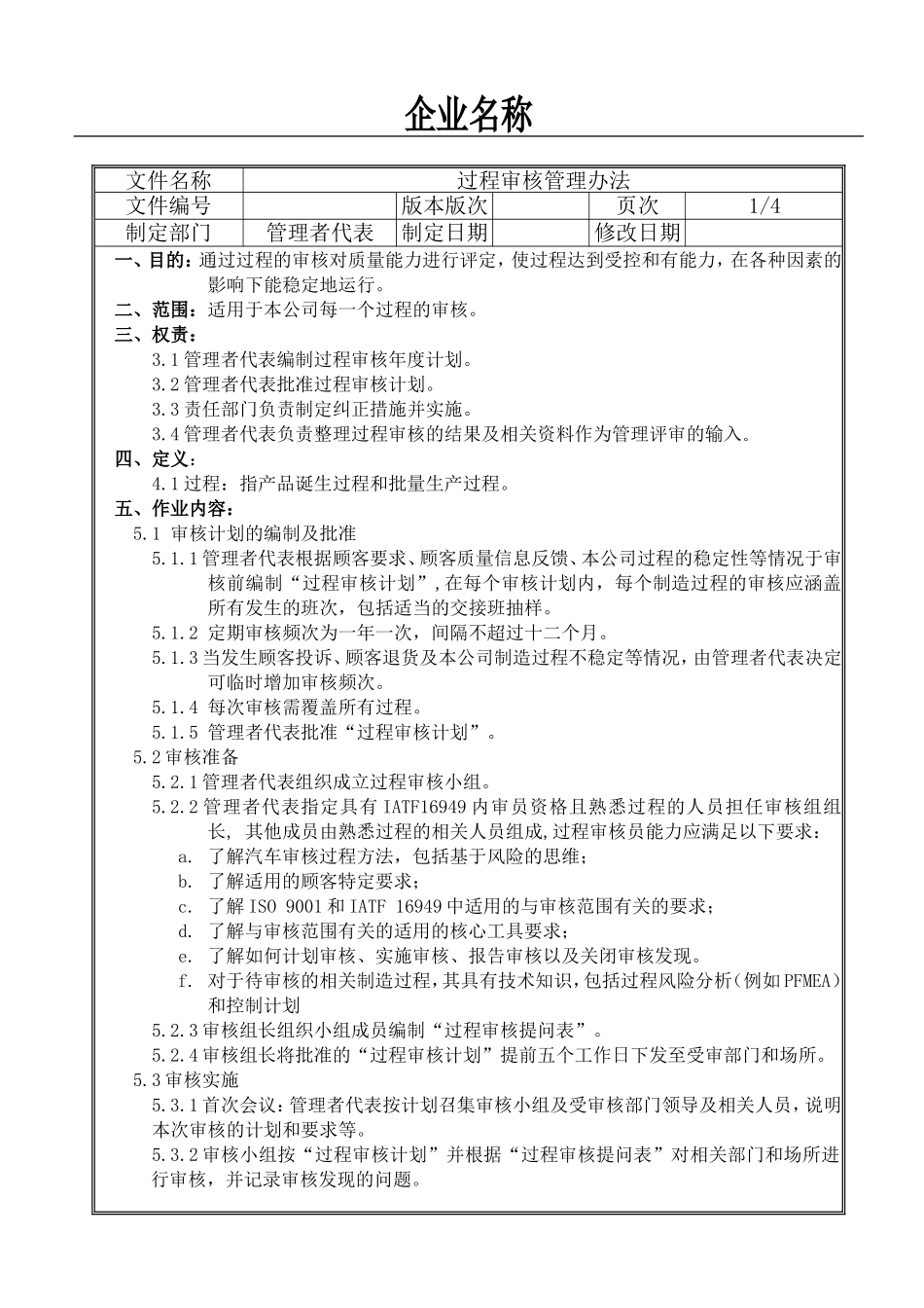 M3.2过程审核管理办法_第2页
