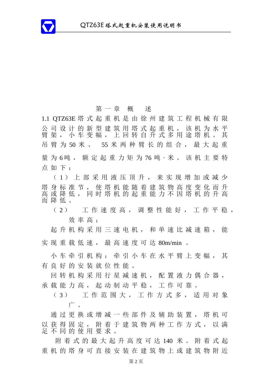 QTZ63塔吊说明书_第2页