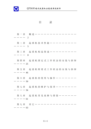 QTZ63塔吊说明书