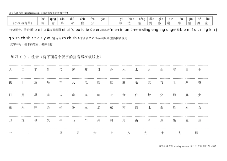 一年级期末复习生字和注音专题_第3页