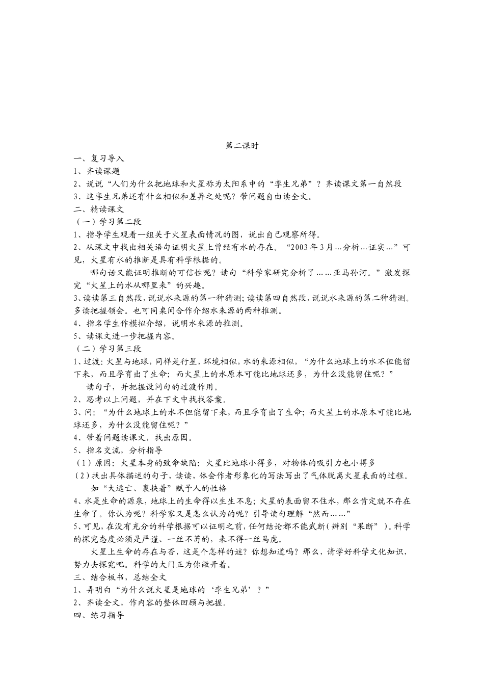 火星——地球的“孪生兄弟”_第2页