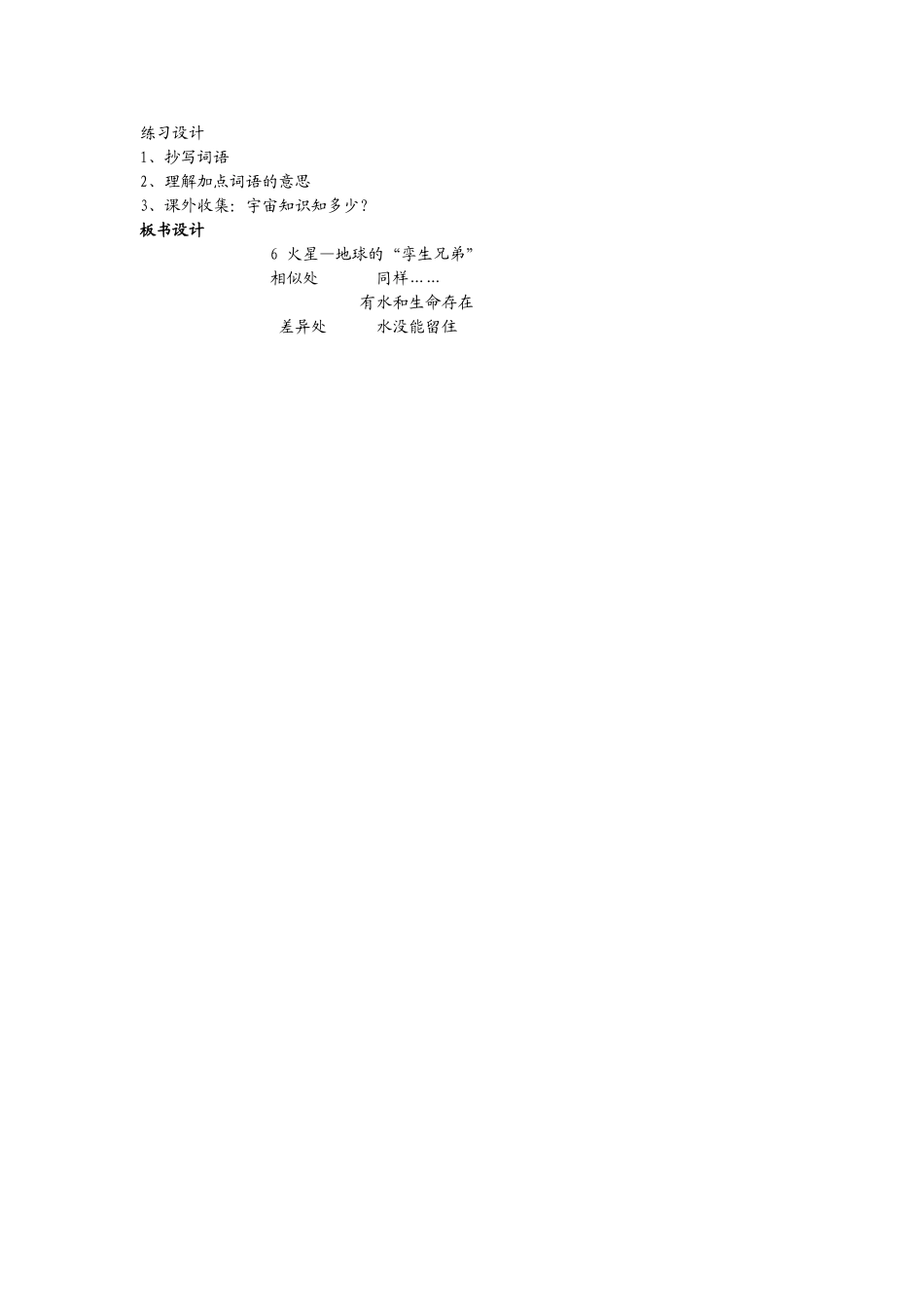 火星——地球的“孪生兄弟”_第3页
