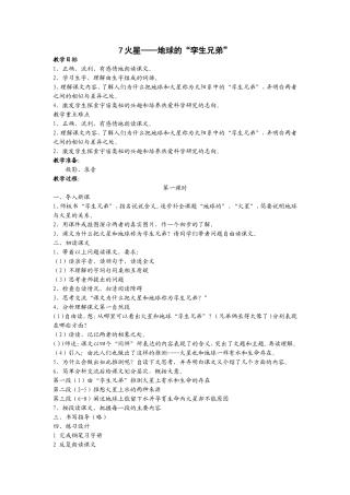 火星——地球的“孪生兄弟”