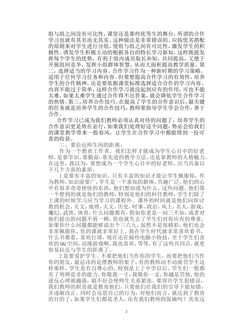 如何培养学生的动手能力_第2页