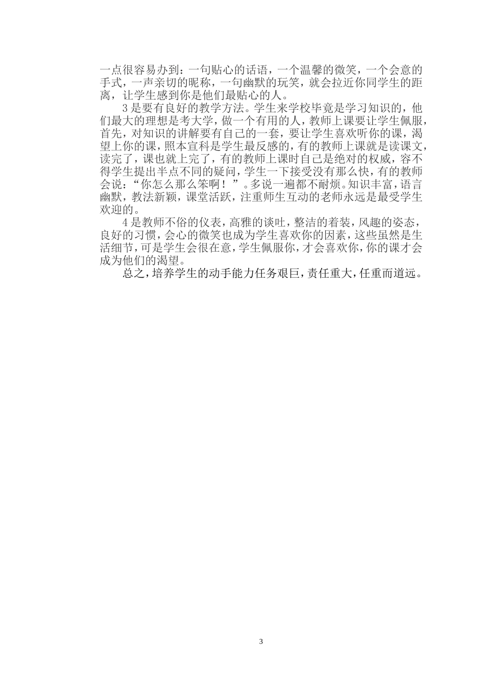 如何培养学生的动手能力_第3页