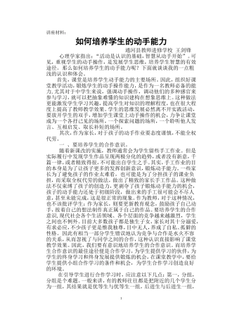 如何培养学生的动手能力