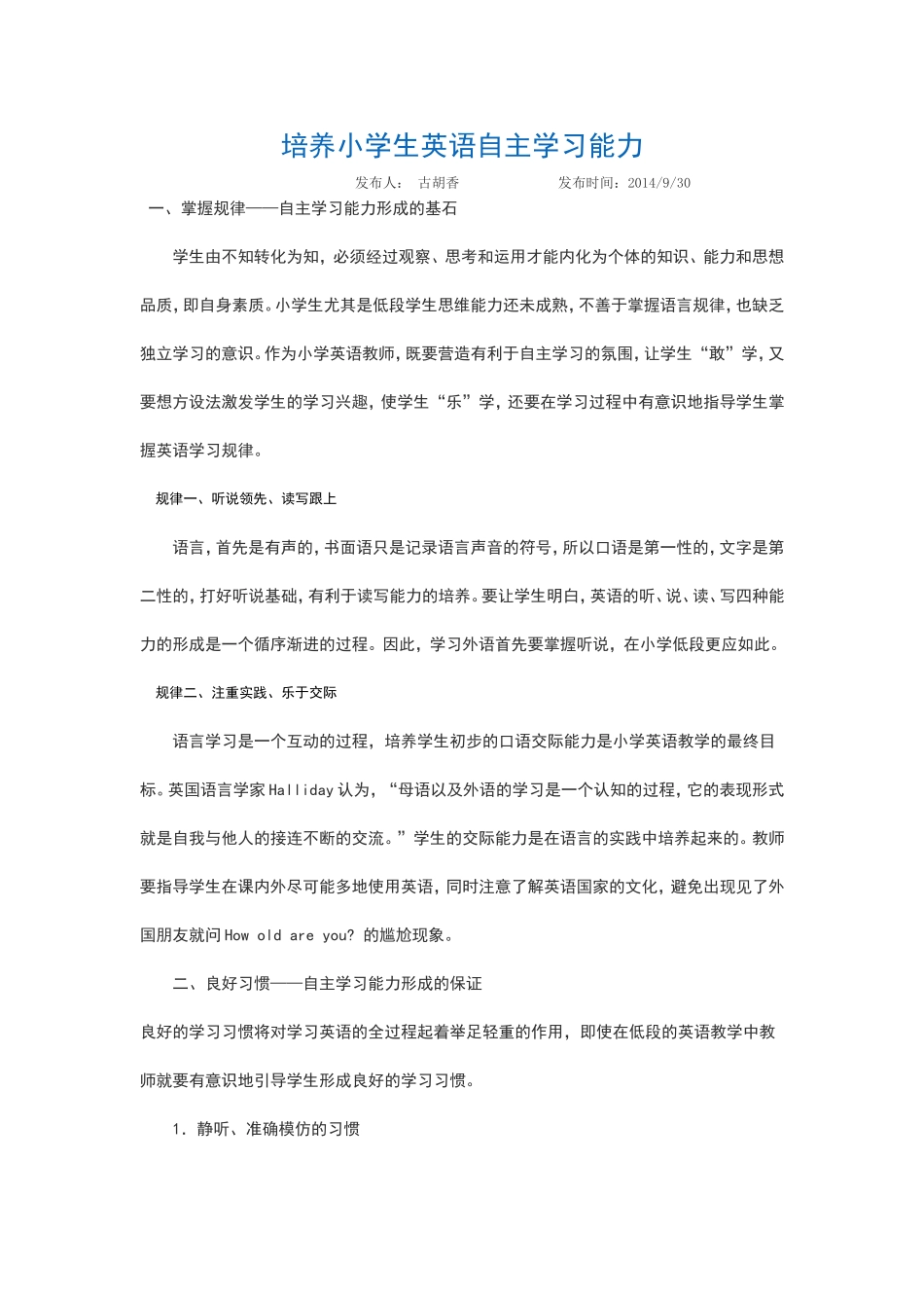 培养小学生英语自主学习能力_第1页