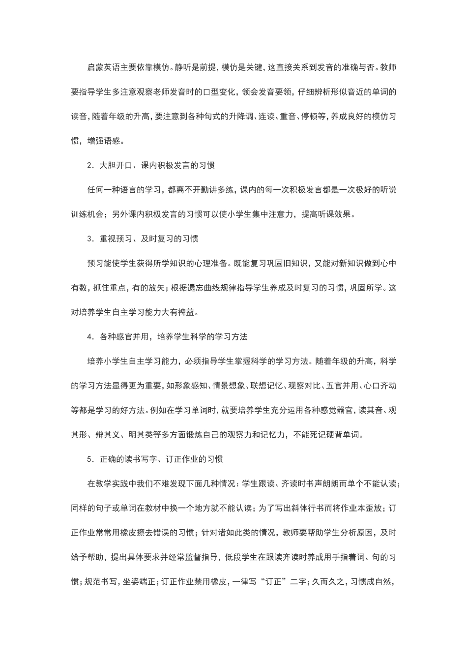 培养小学生英语自主学习能力_第2页