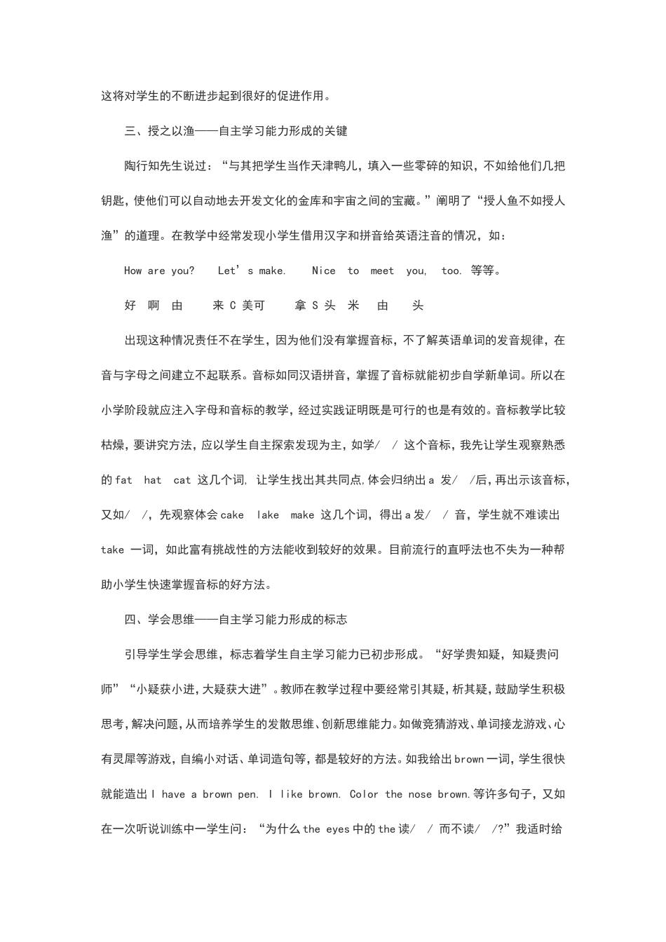 培养小学生英语自主学习能力_第3页