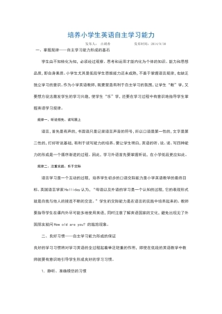 培养小学生英语自主学习能力