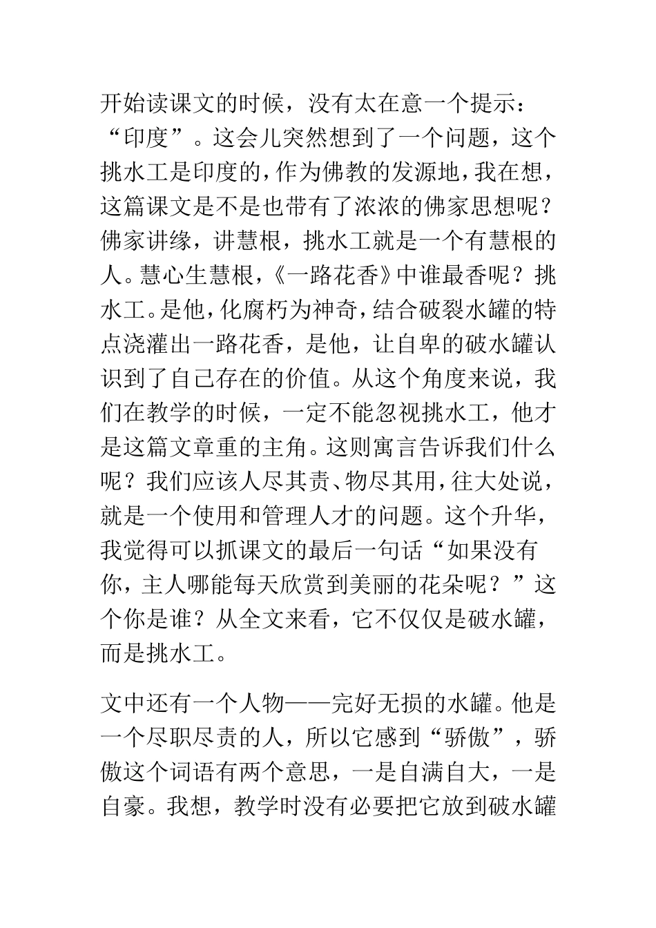 《一路花香》教学反思_第1页