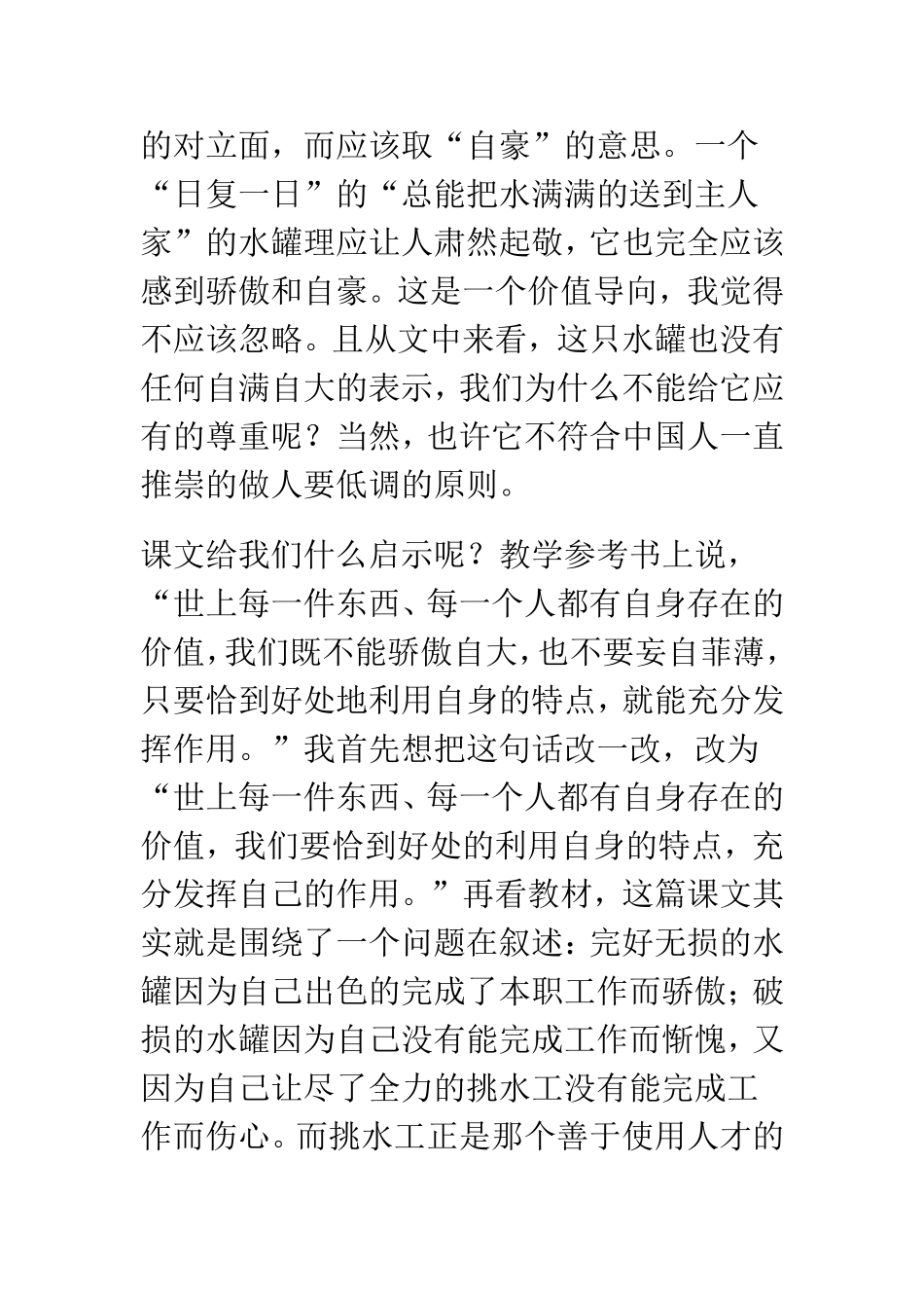 《一路花香》教学反思_第2页