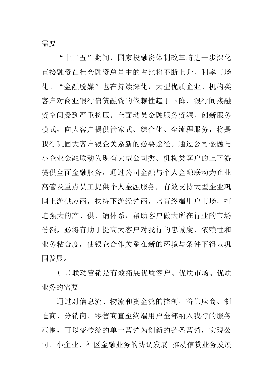 XX银行联动营销工作动员大会领导讲话稿_第2页