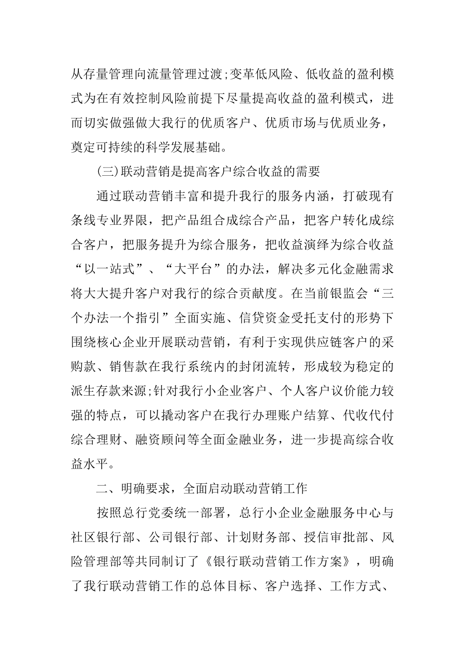 XX银行联动营销工作动员大会领导讲话稿_第3页