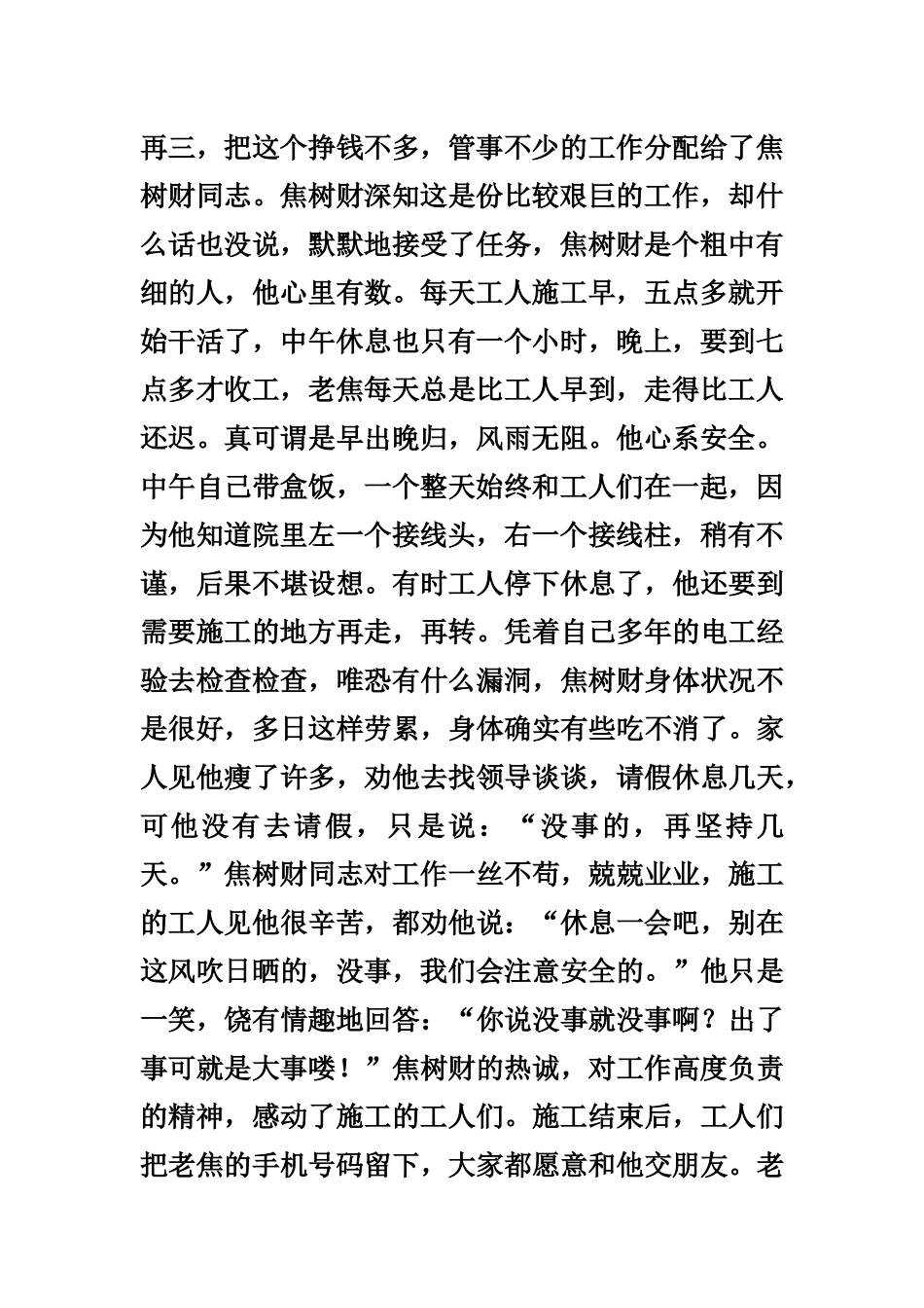 做人真诚坦荡_第2页