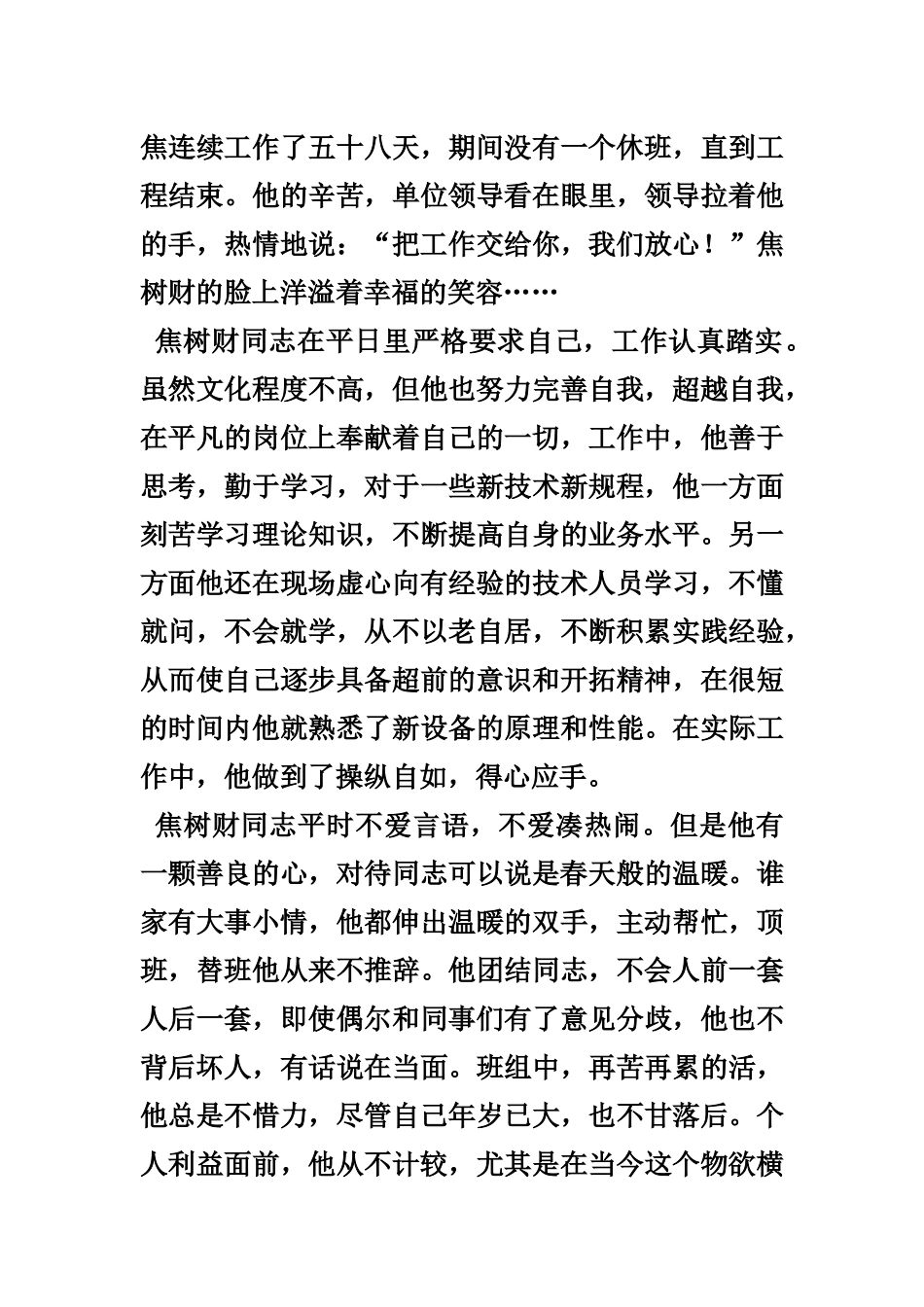 做人真诚坦荡_第3页