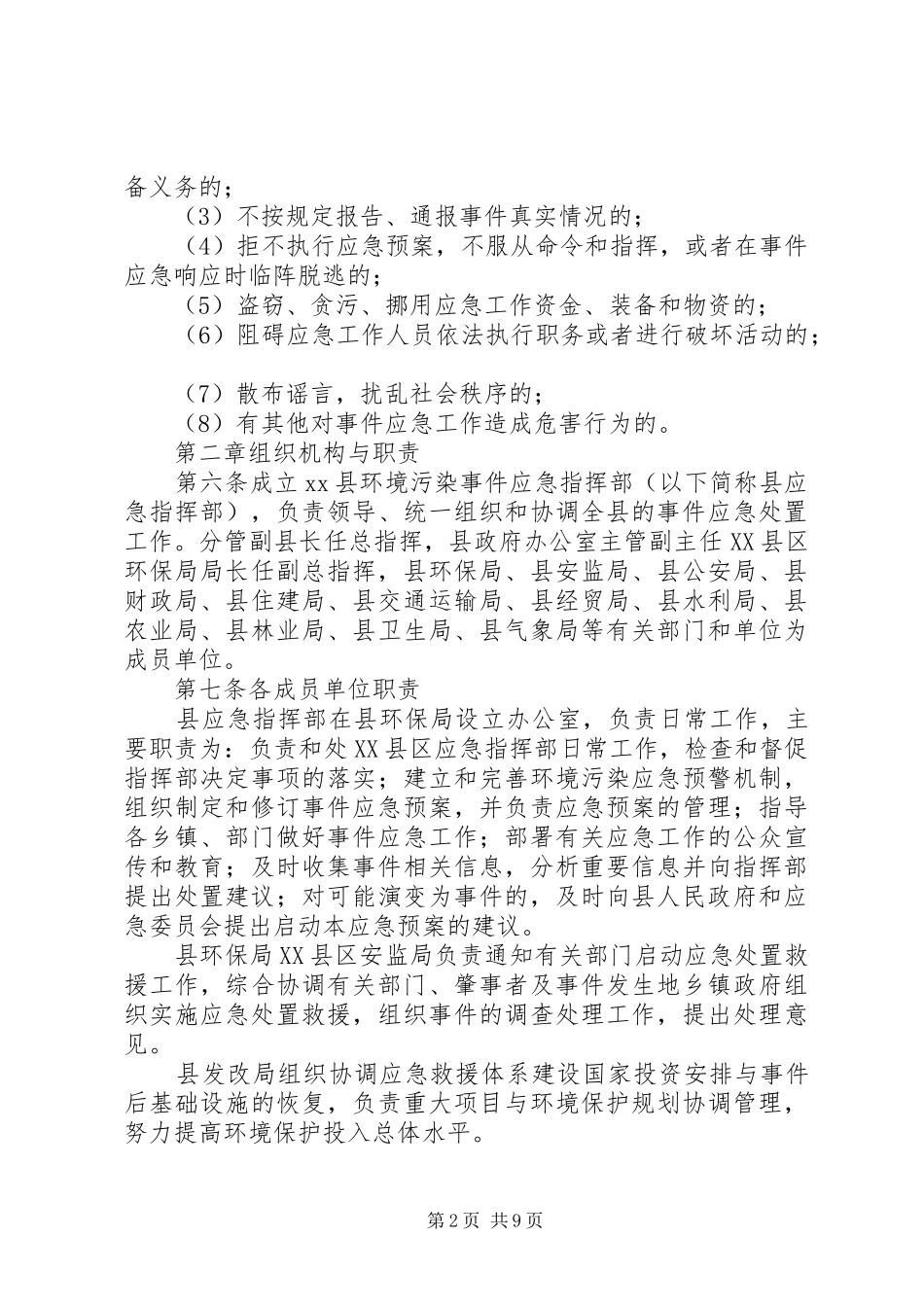 县突发环境事件应急计划_第2页