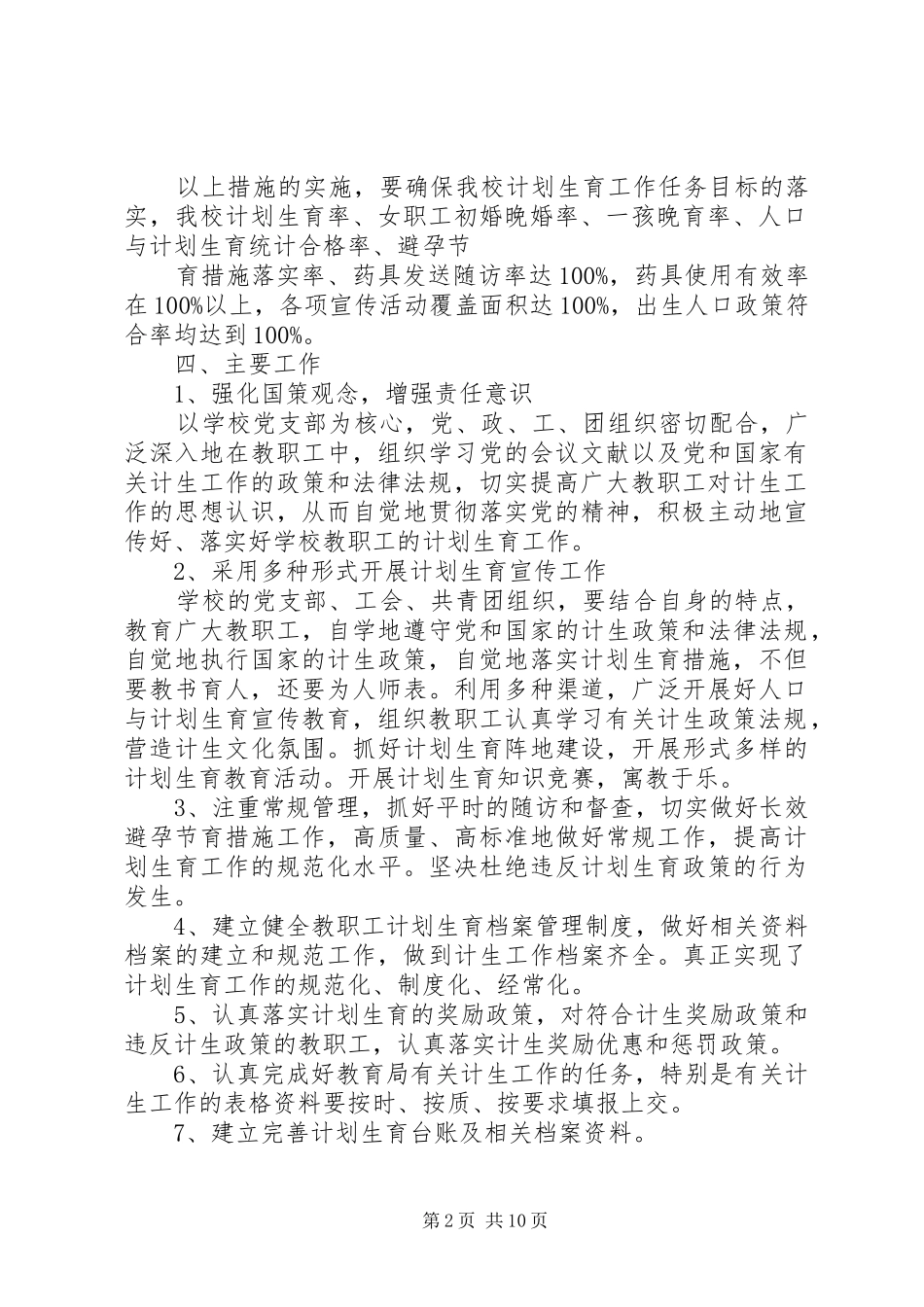 人口计划生育实施方案_第2页