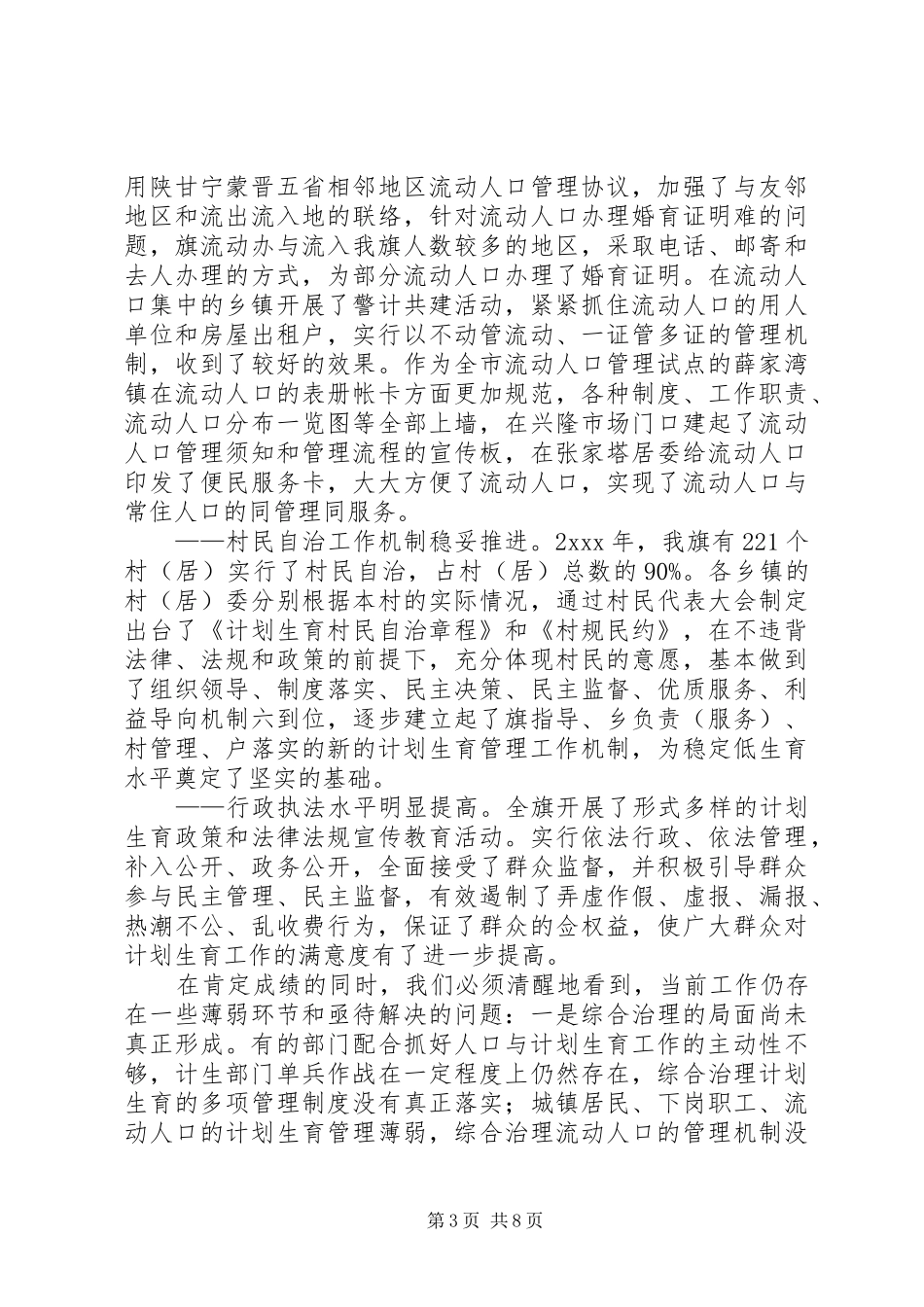 在计划生育工作会议上的讲话稿_第3页