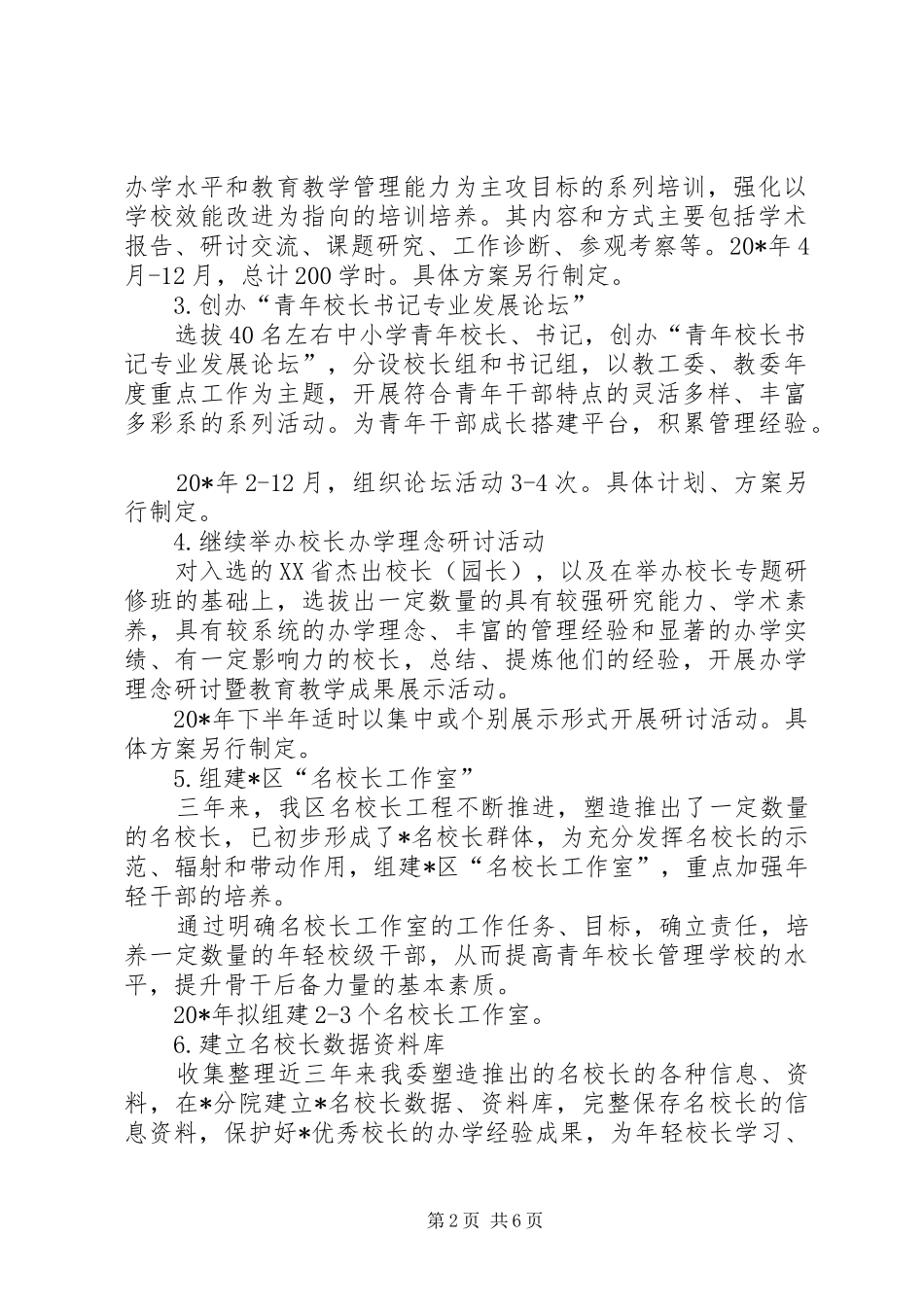 区“双名工程”工作计划_第2页