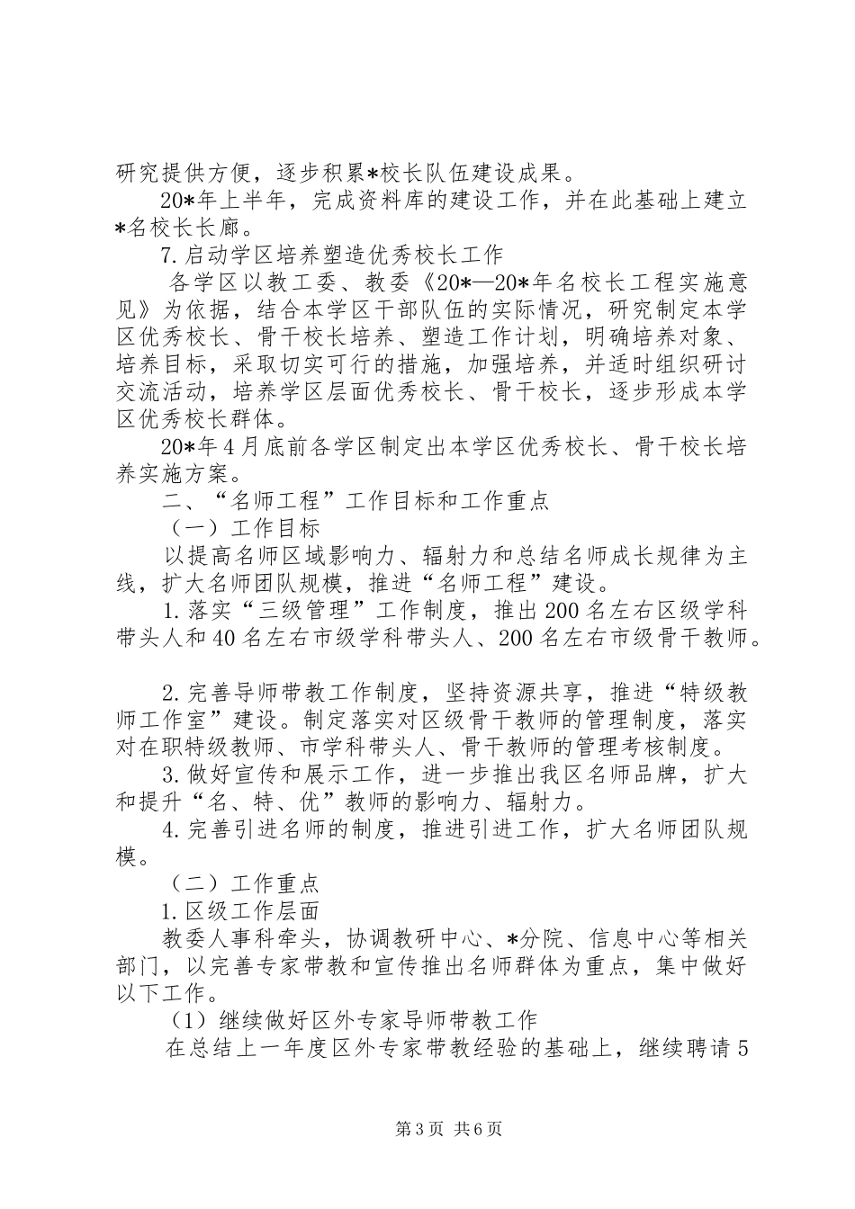 区“双名工程”工作计划_第3页