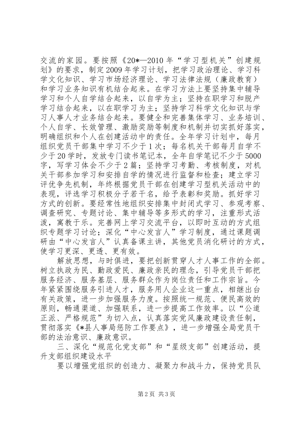 人事局党支部教育发展计划_1_第2页