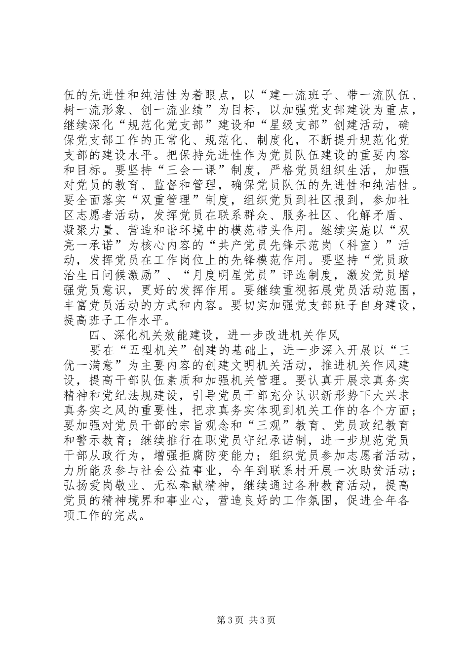 人事局党支部教育发展计划_1_第3页