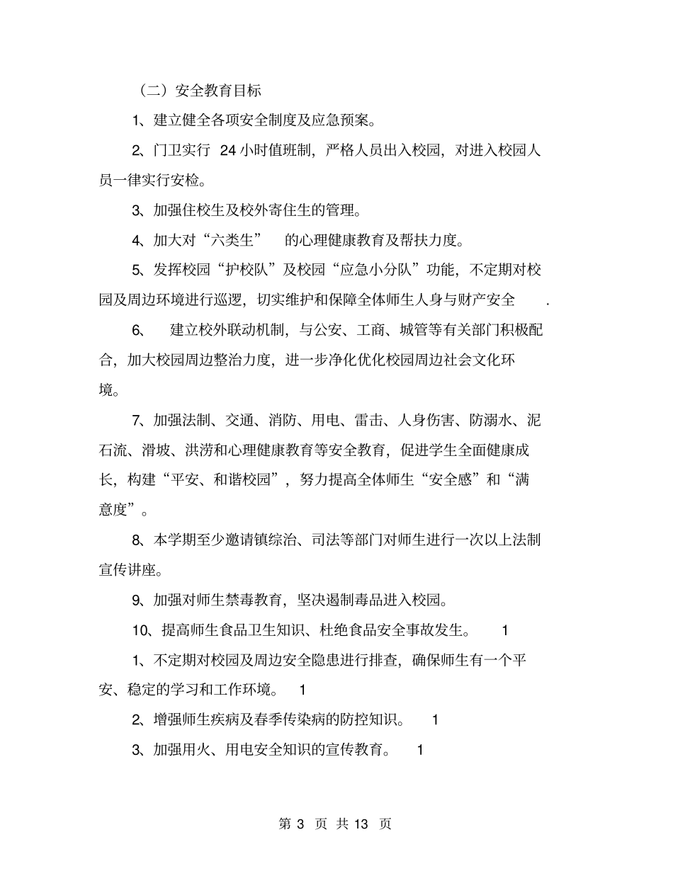 中学春季学期政教处工作计划【可编辑版】_第3页