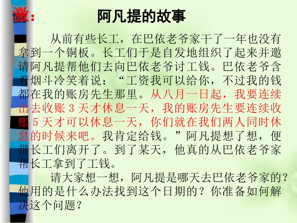 《公倍数和最小公倍数》课件_第2页