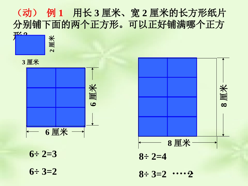 《公倍数和最小公倍数》课件_第3页