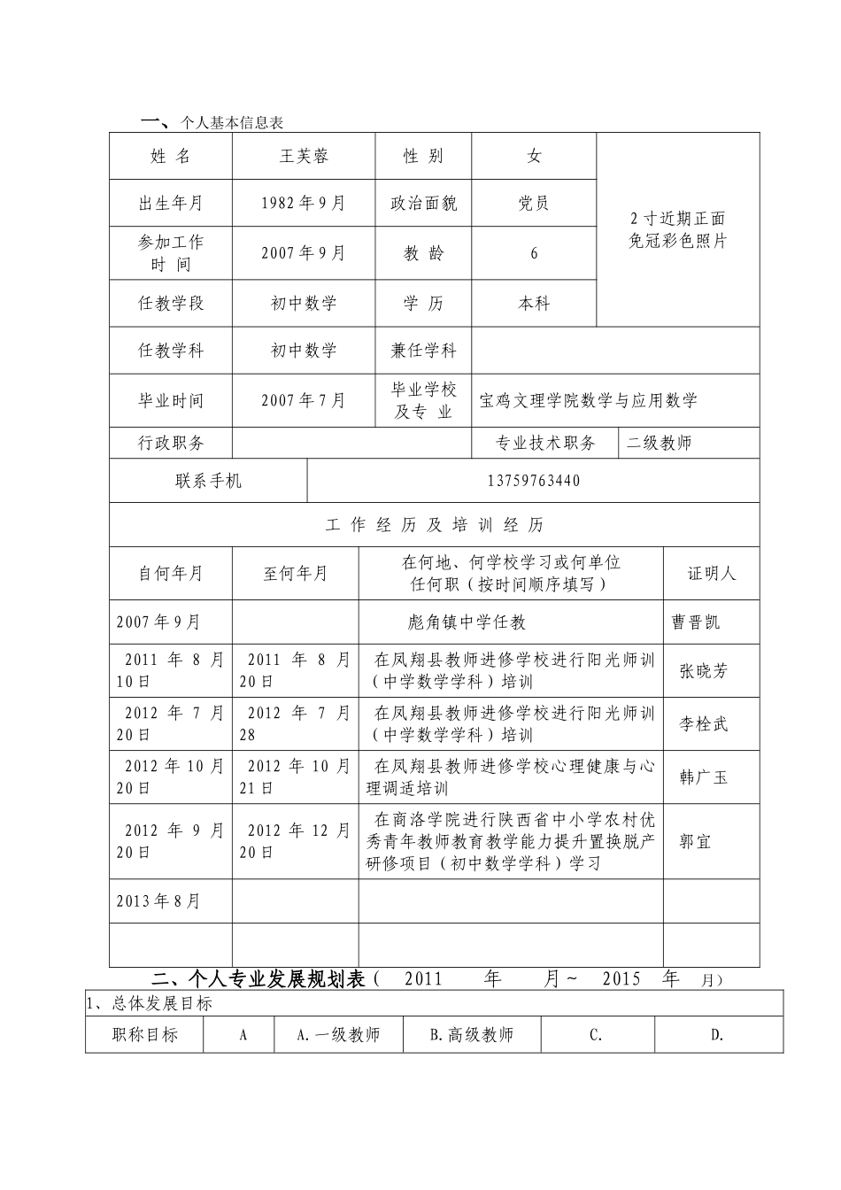 个人成长记录表（王芙蓉）_第2页