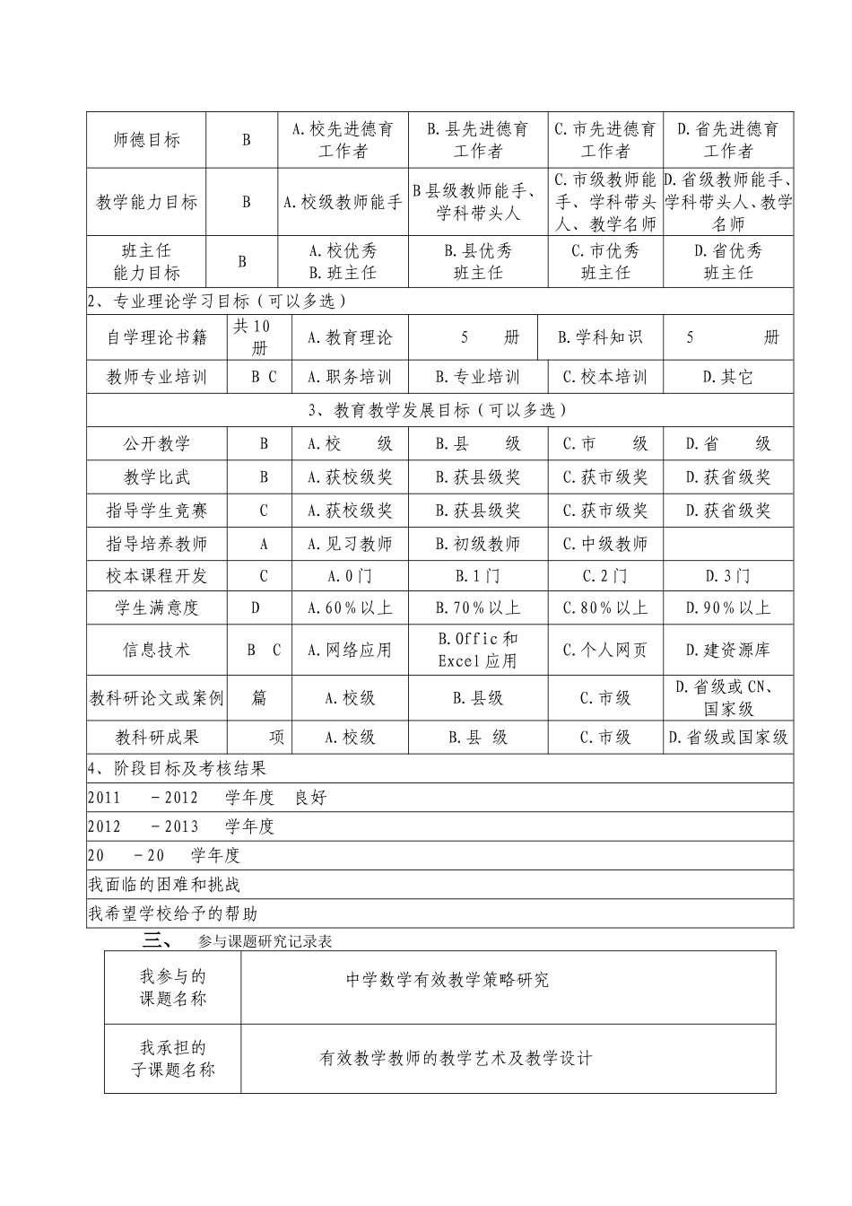 个人成长记录表（王芙蓉）_第3页