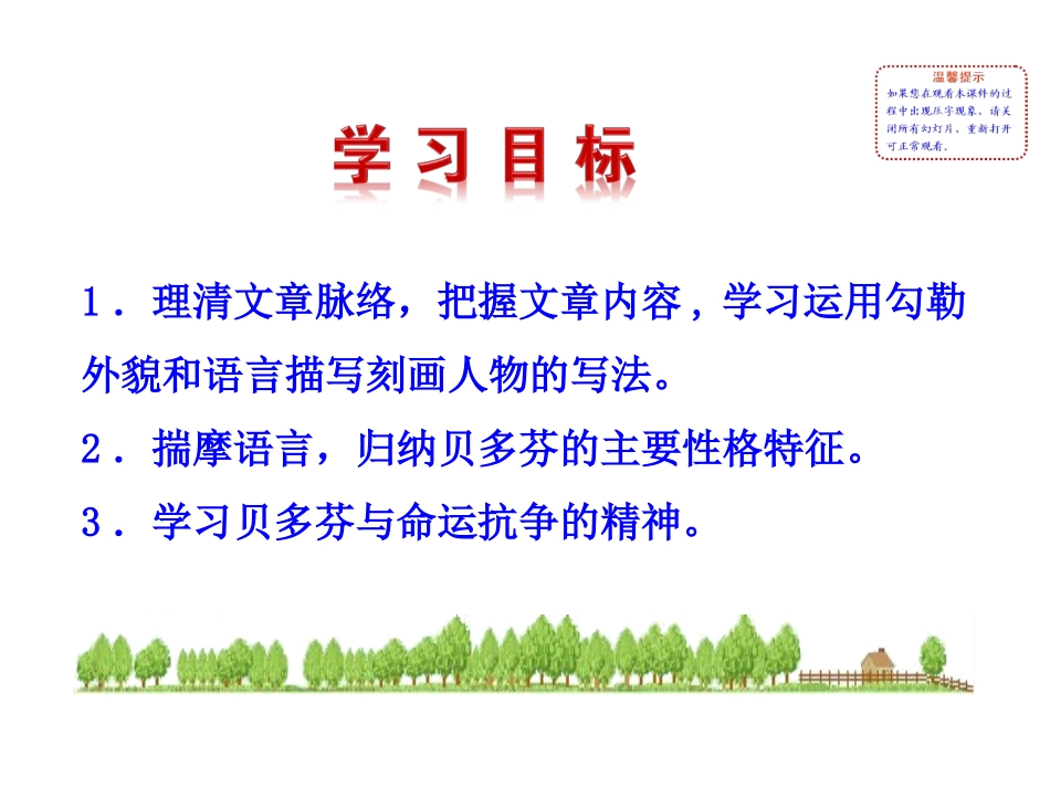 2014版初中语文多媒体教学课件：13﹡音乐巨人贝多芬（人教版七下）_第3页