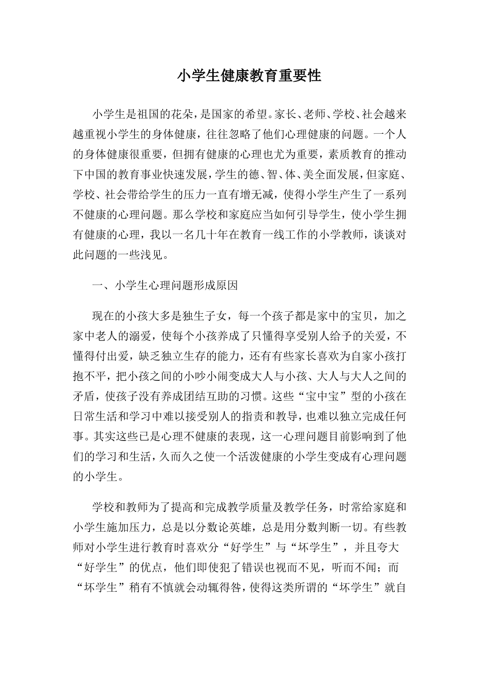 小学生是祖国的花朵_第1页