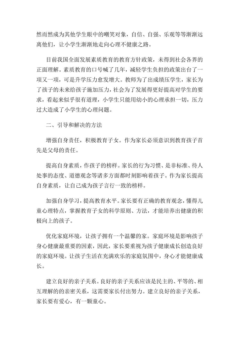 小学生是祖国的花朵_第2页