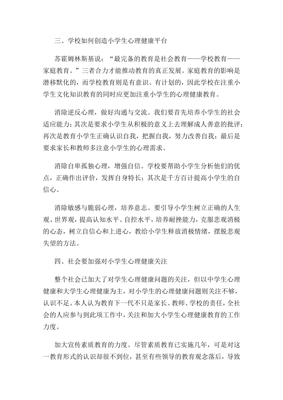 小学生是祖国的花朵_第3页