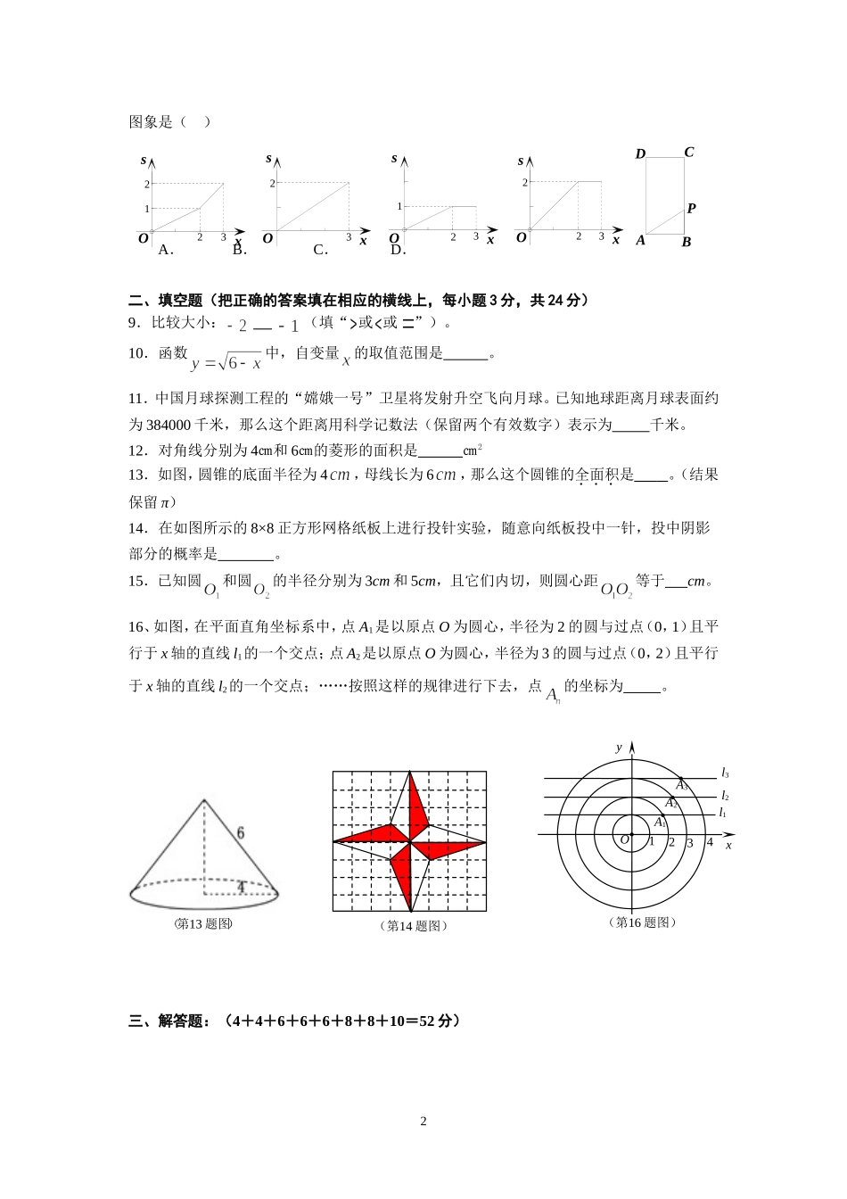 株洲市石峰区2012年初三月考_第2页
