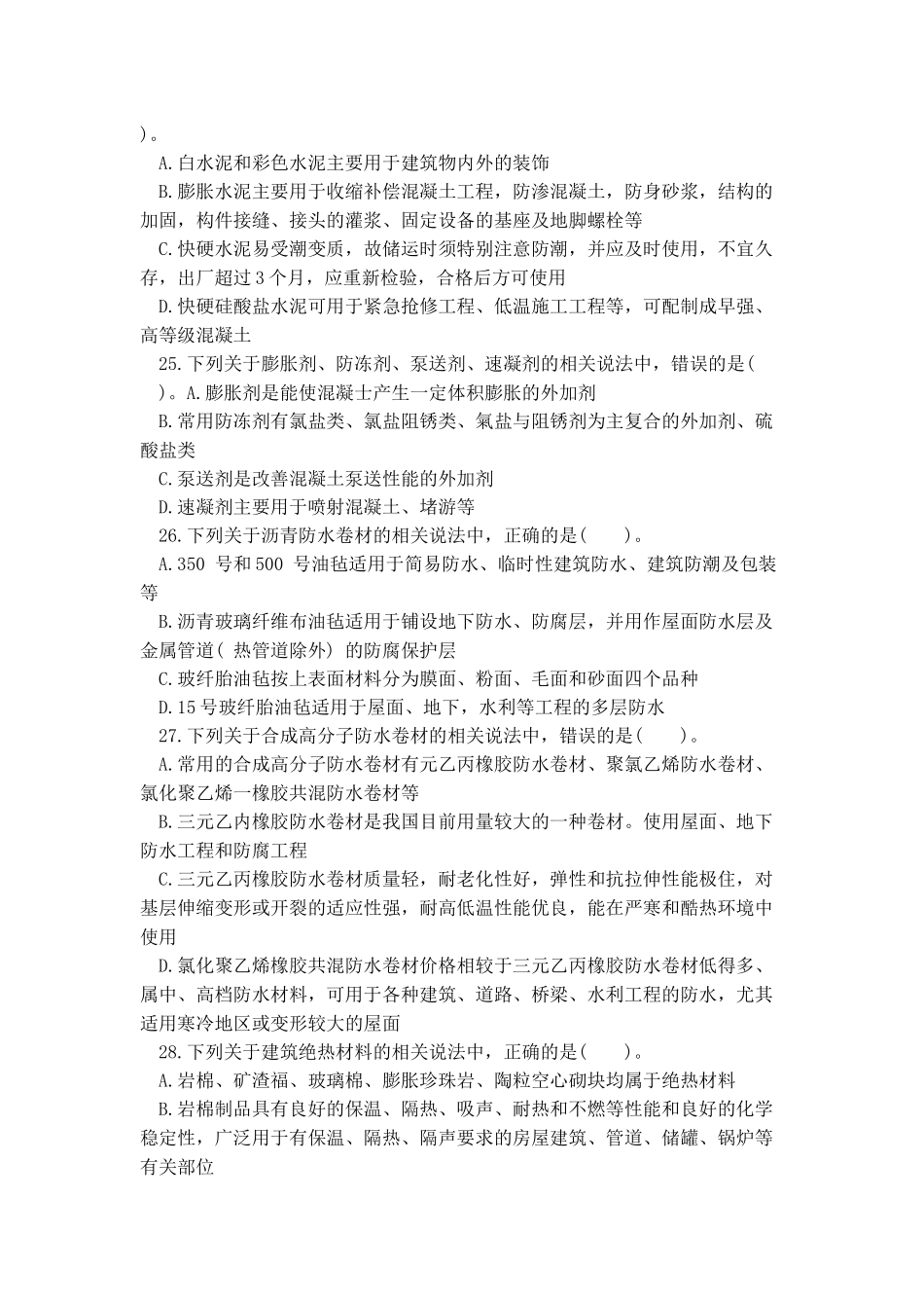 2018年质量员(土建方向) 通用与基础知识试卷A带答案解析_第3页