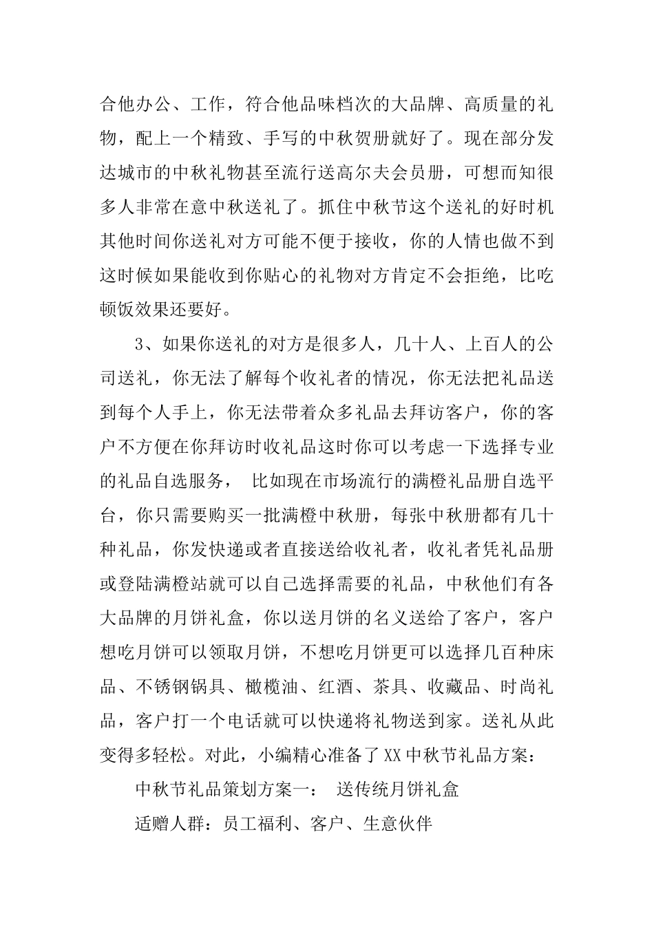 XX中秋节礼品策划方案_第2页