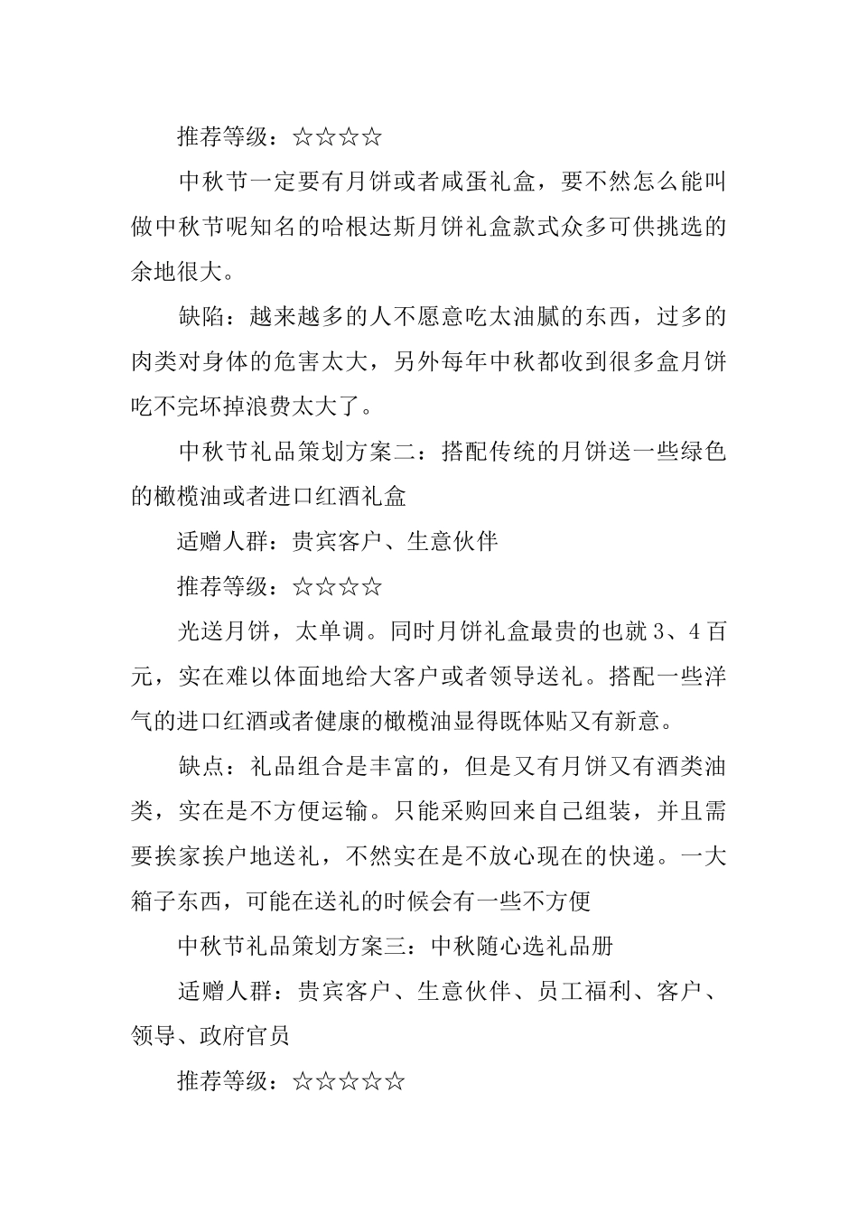 XX中秋节礼品策划方案_第3页