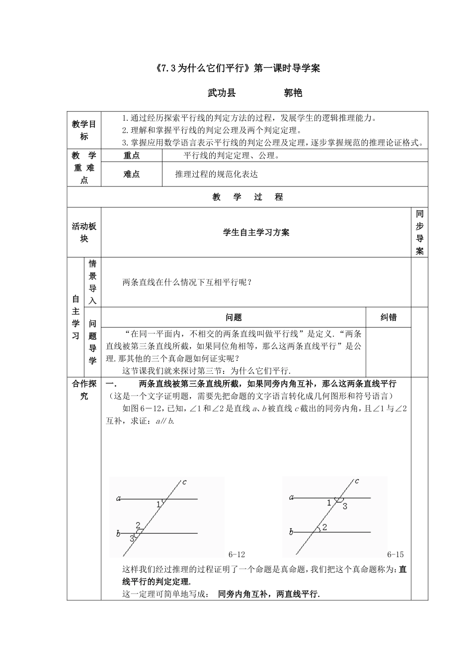 《73为什么它们平行》第一课时导学案_第1页