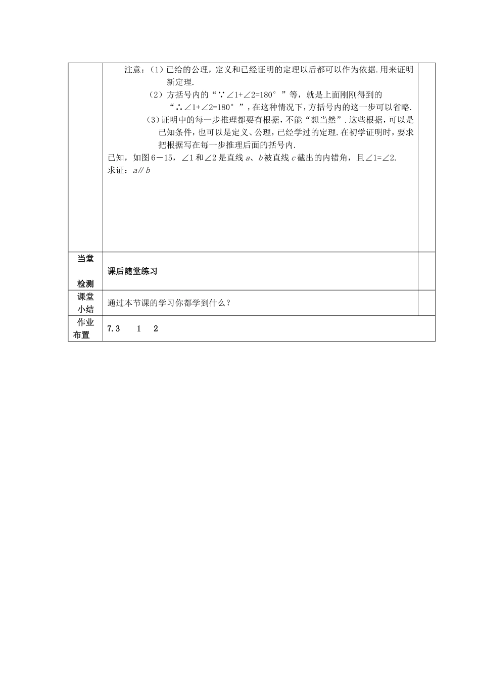 《73为什么它们平行》第一课时导学案_第2页