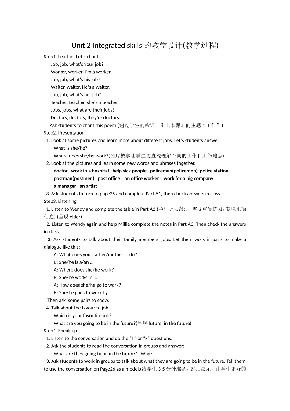 七年级下Unit2Integratedskills_第1页