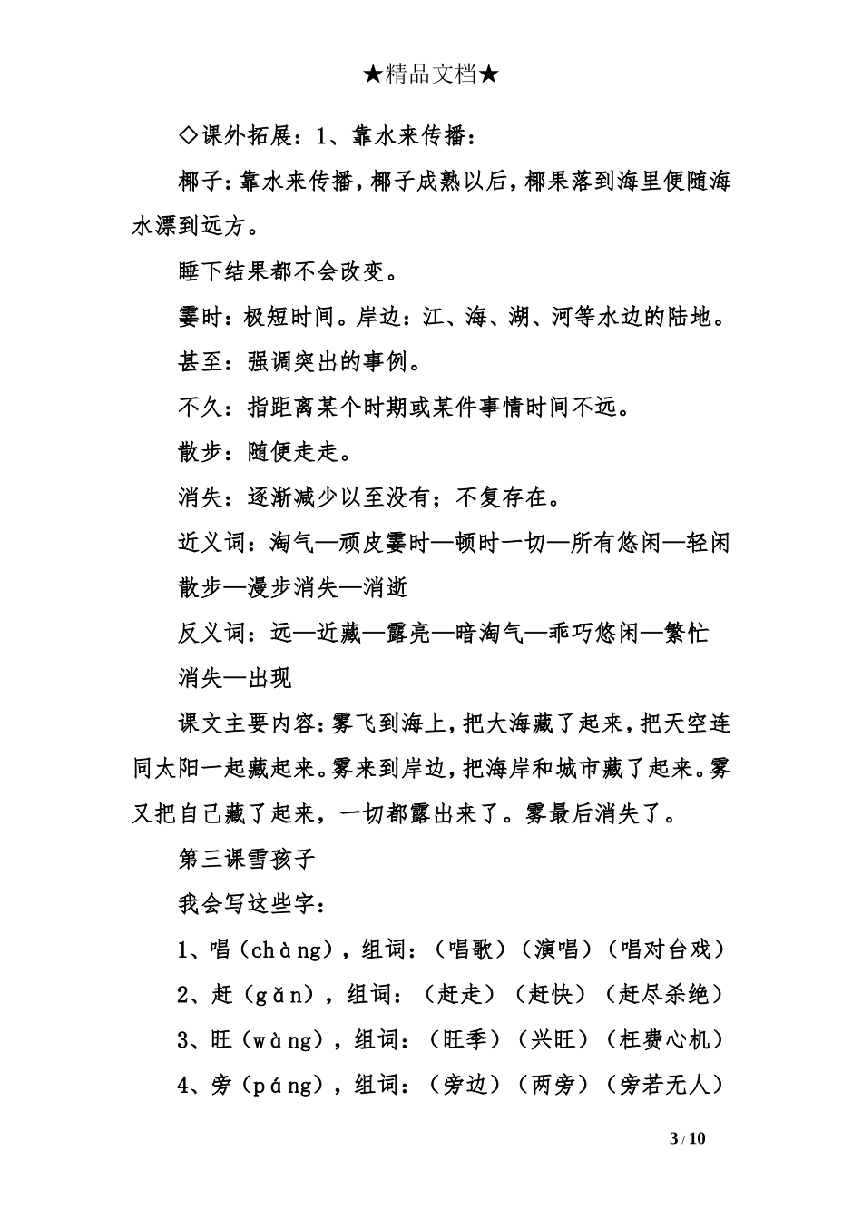 部编版2018二年级上册语文全册知识点汇总_第3页